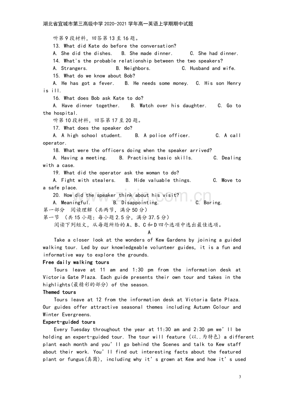 湖北省宜城市第三高级中学2020-2021学年高一英语上学期期中试题.doc_第3页