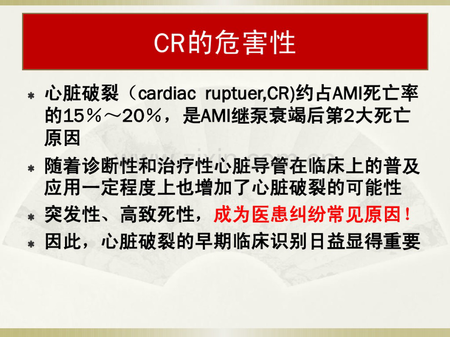 急性心肌梗死后心脏破裂早期临床识别与防治.pdf_第2页