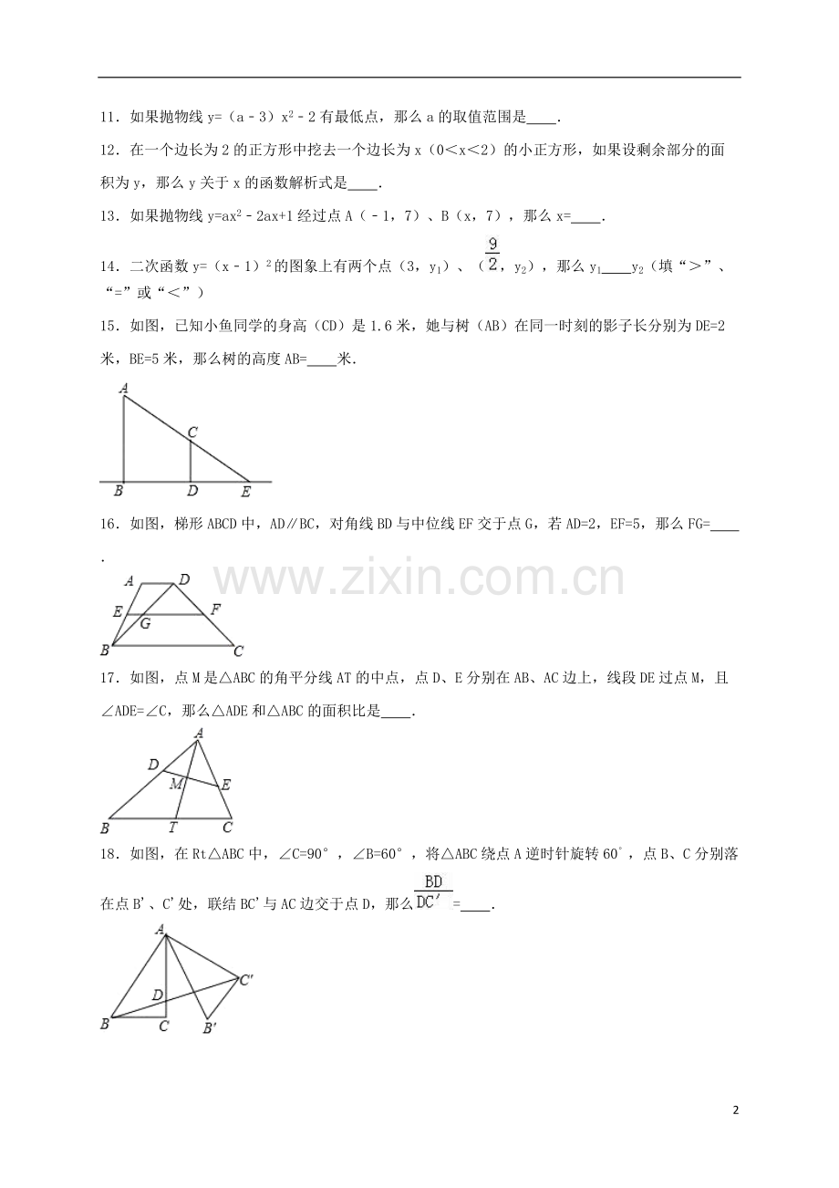 上海市浦东新区2017年中考数学一模试题含答案解析.pdf_第2页