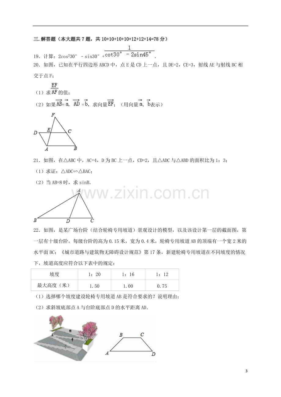 上海市浦东新区2017年中考数学一模试题含答案解析.pdf_第3页