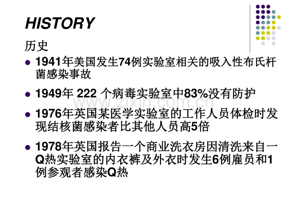 生物安全.pdf_第2页