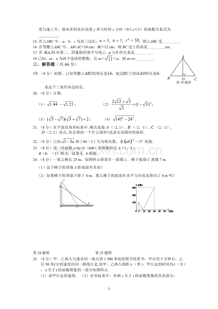 八年级数学竞赛题及答案解析.pdf_第2页