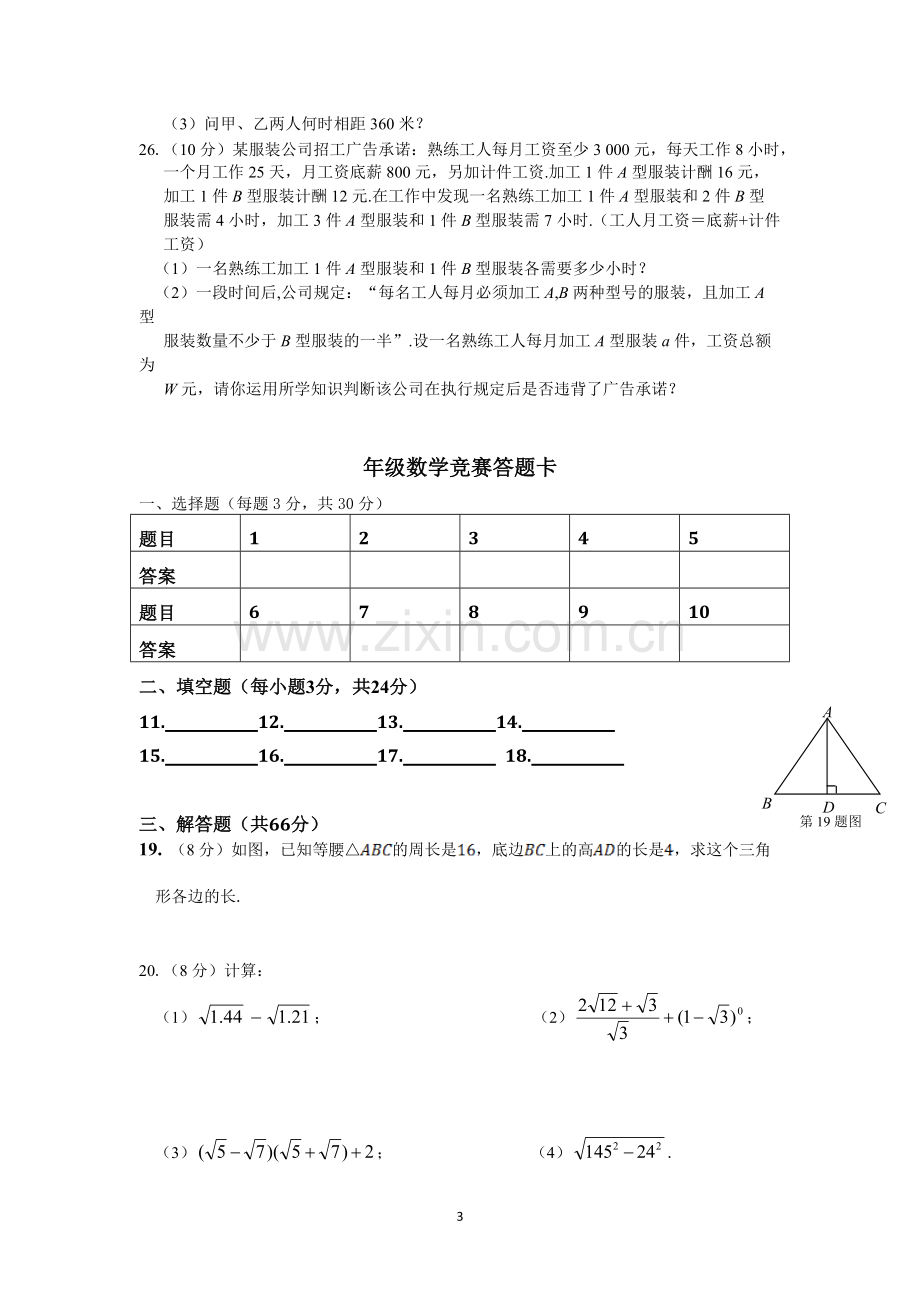 八年级数学竞赛题及答案解析.pdf_第3页