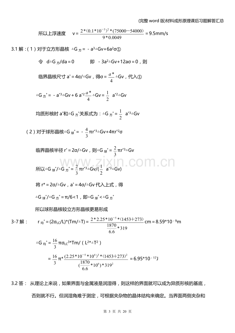 材料成形原理课后习题解答汇总.doc_第3页