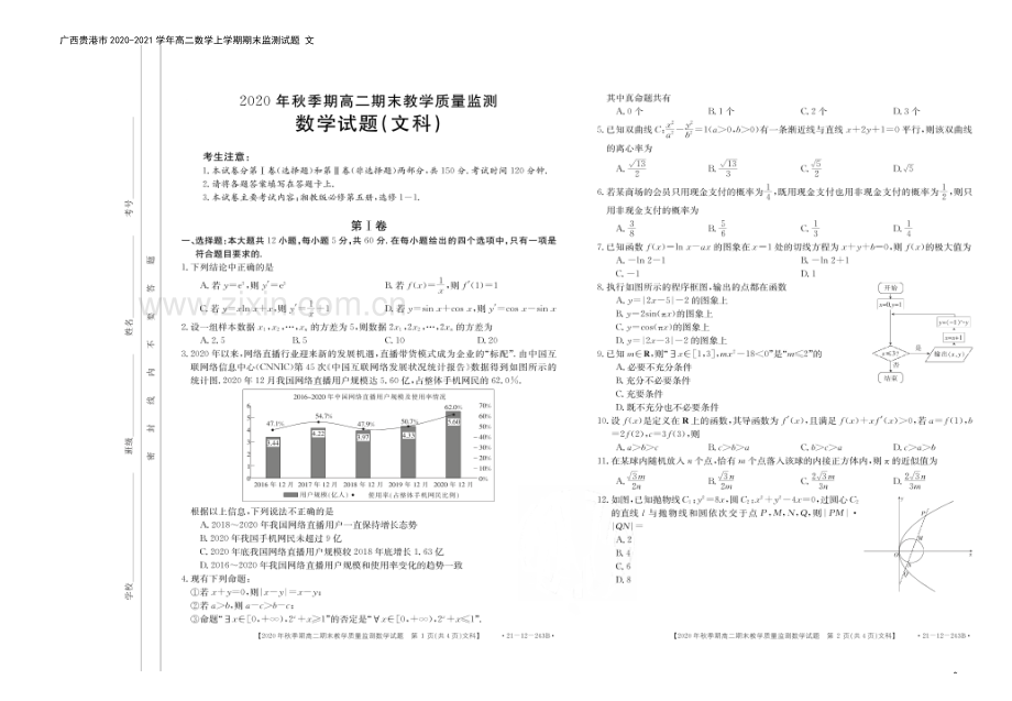 广西贵港市2020-2021学年高二数学上学期期末监测试题-文.doc_第2页