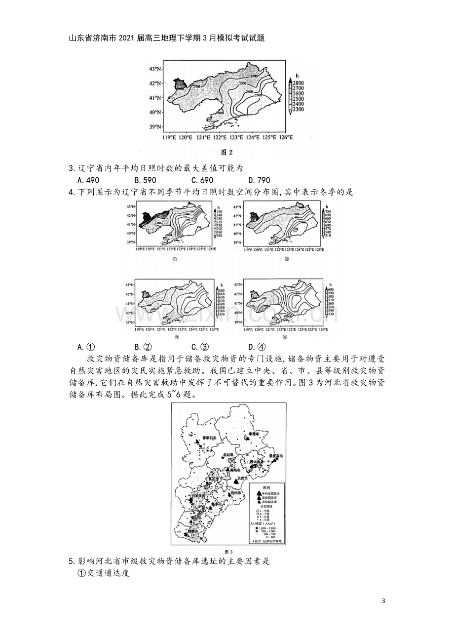 山东省济南市2021届高三地理下学期3月模拟考试试题.doc_第3页