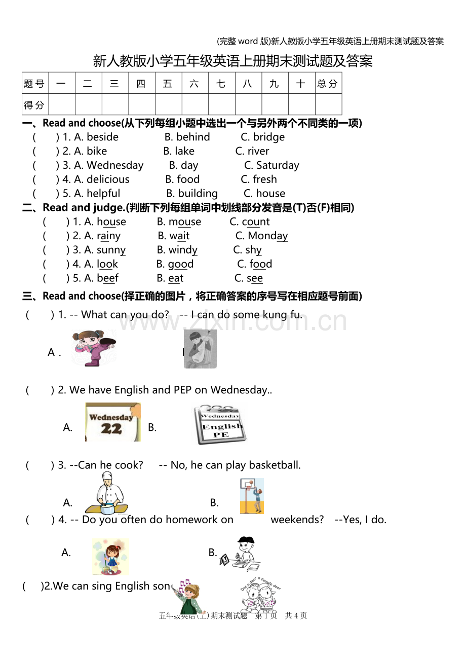 新人教版小学五年级英语上册期末测试题及答案.doc_第1页