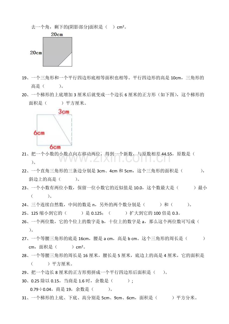 人教版小学五年级数学上册易错题.pdf_第2页