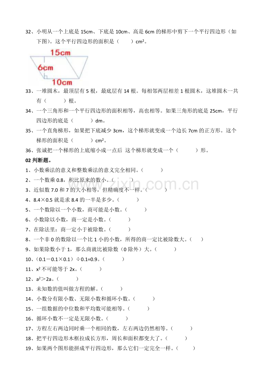 人教版小学五年级数学上册易错题.pdf_第3页