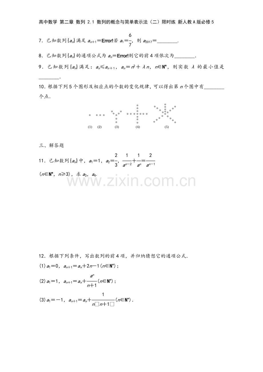 高中数学-第二章-数列-2.1-数列的概念与简单表示法(二)限时练-新人教A版必修5.docx_第3页