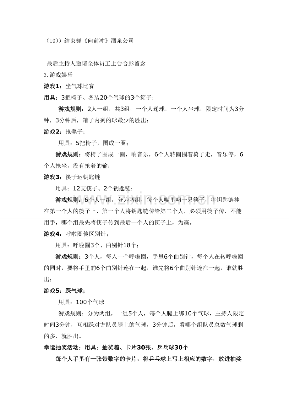 公司年会策划方案.pdf_第3页