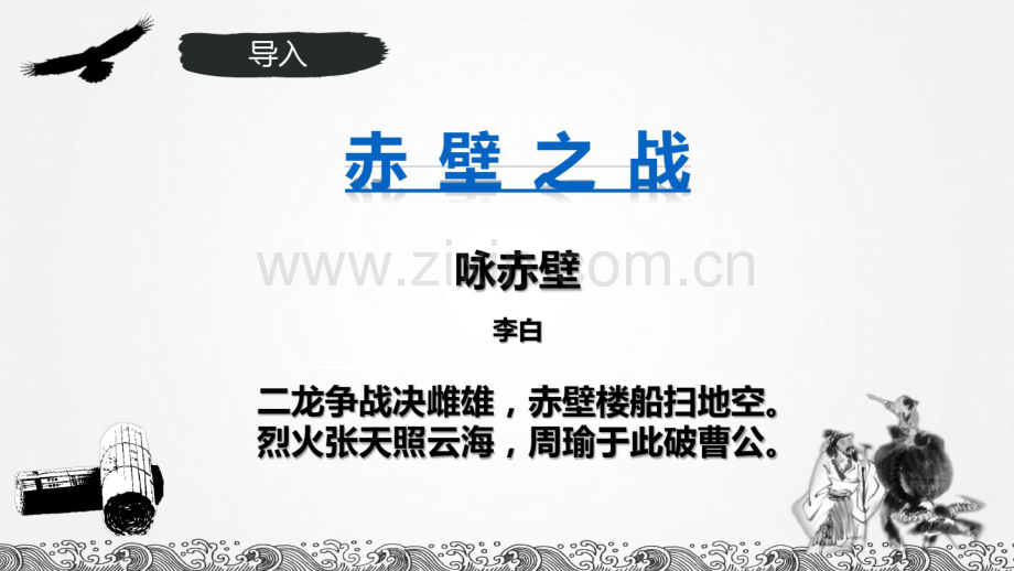 《念奴娇-赤壁怀古》公开课优质课优秀课件.pdf_第2页