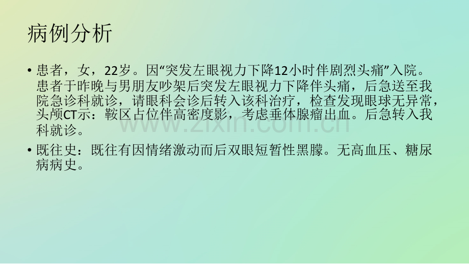 垂体卒中的诊断与治疗(源文档可编辑).ppt_第2页