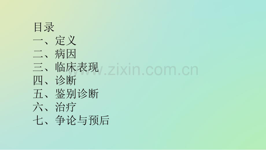 垂体卒中的诊断与治疗(源文档可编辑).ppt_第3页