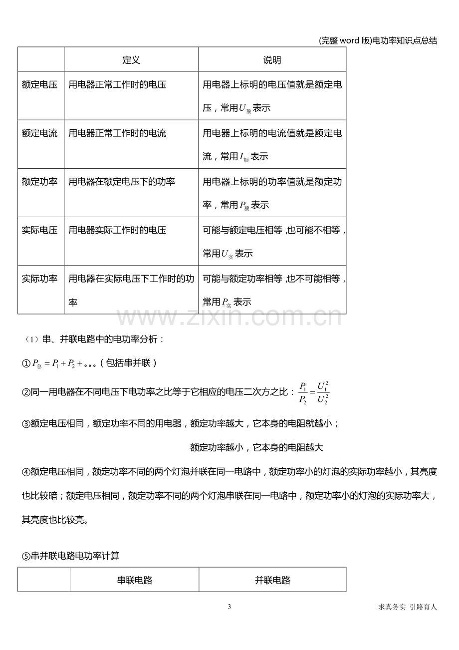 电功率知识点总结.doc_第3页