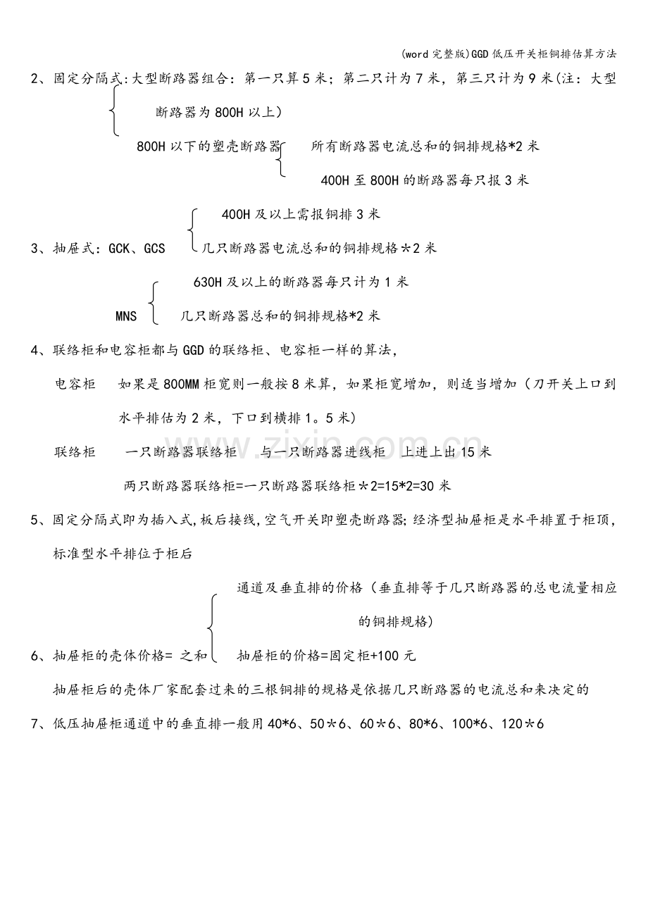 GGD低压开关柜铜排估算方法.doc_第2页