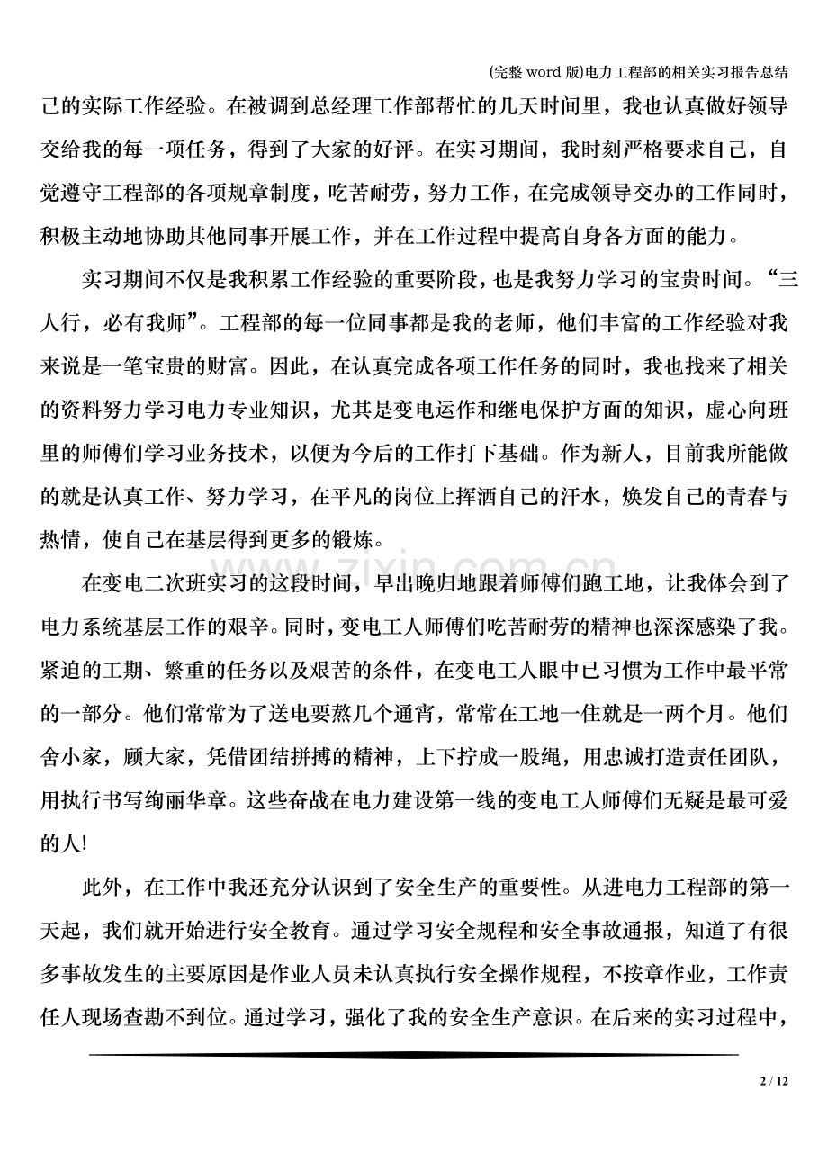 电力工程部的相关实习报告总结.doc_第2页