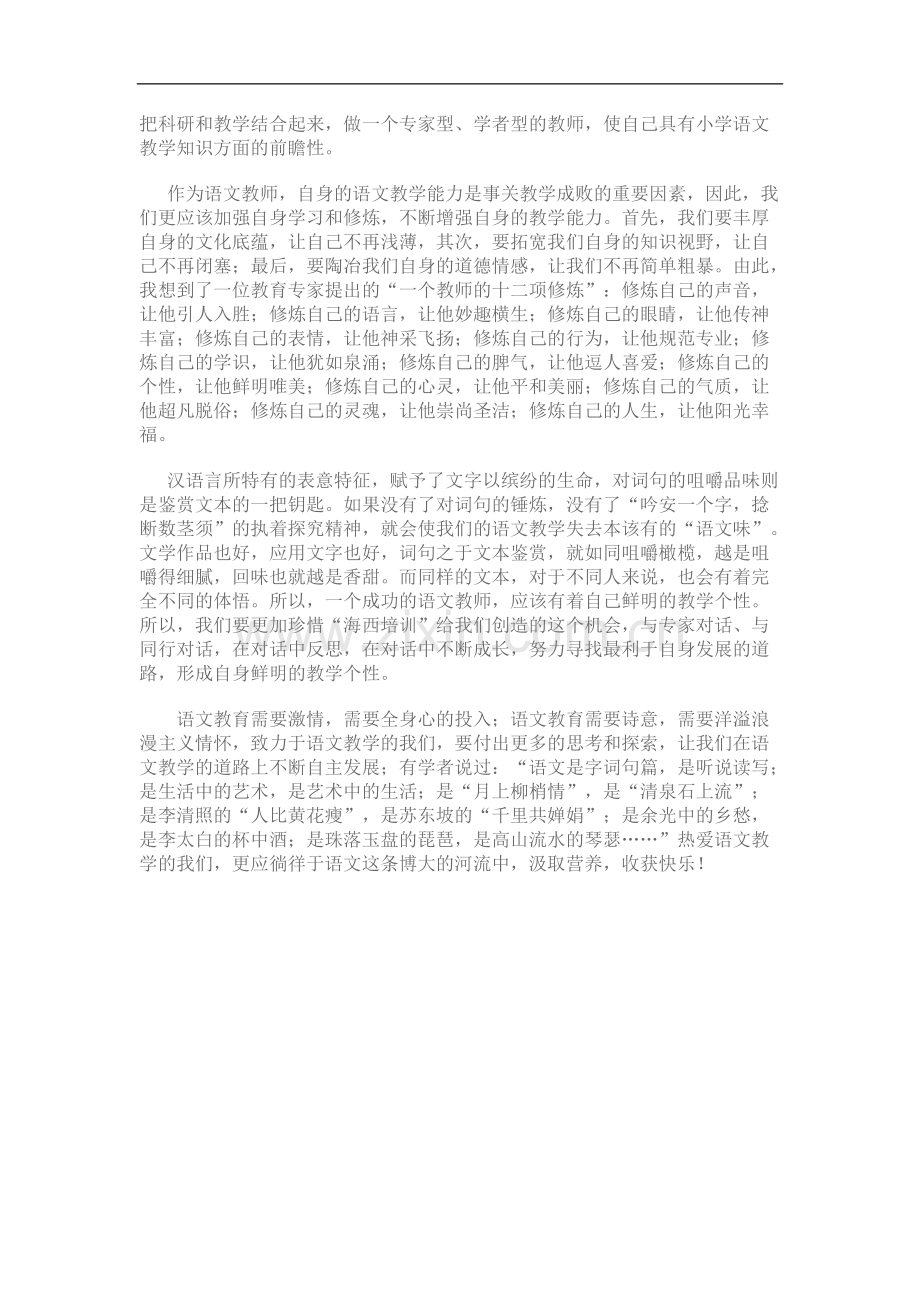 小学语文教师培训心得体会.pdf_第2页