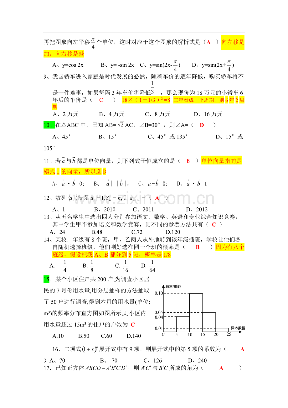 山东春季高考数学模拟试题.pdf_第3页