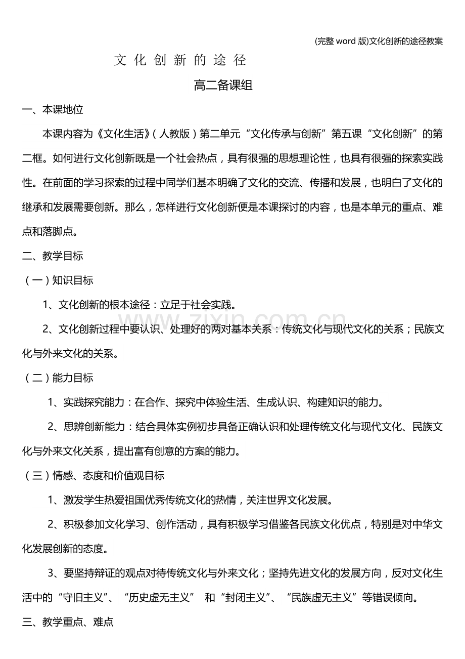 文化创新的途径教案.doc_第1页