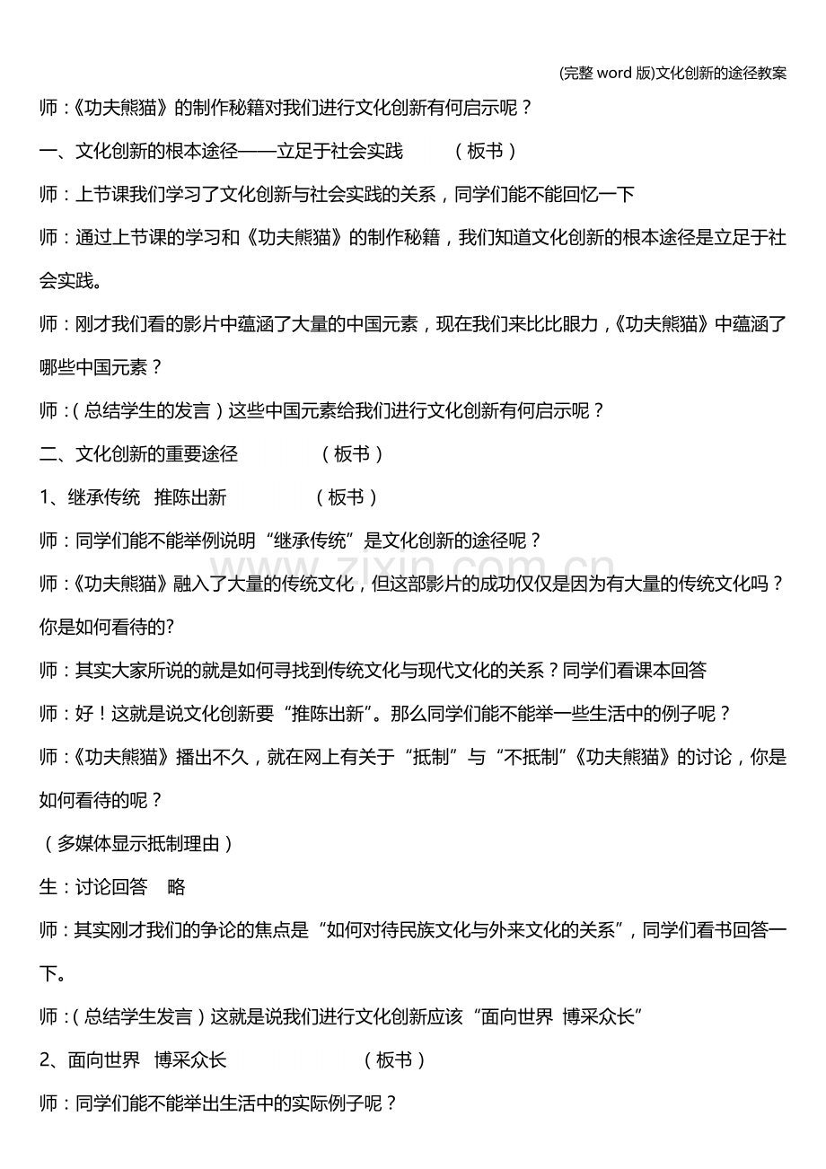 文化创新的途径教案.doc_第3页