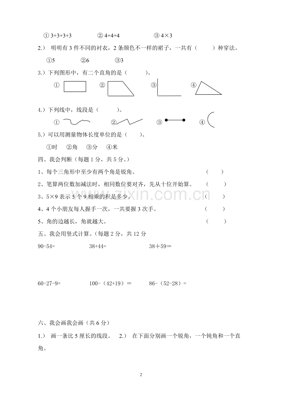 2018年部编版二年级数学期末试卷.pdf_第2页