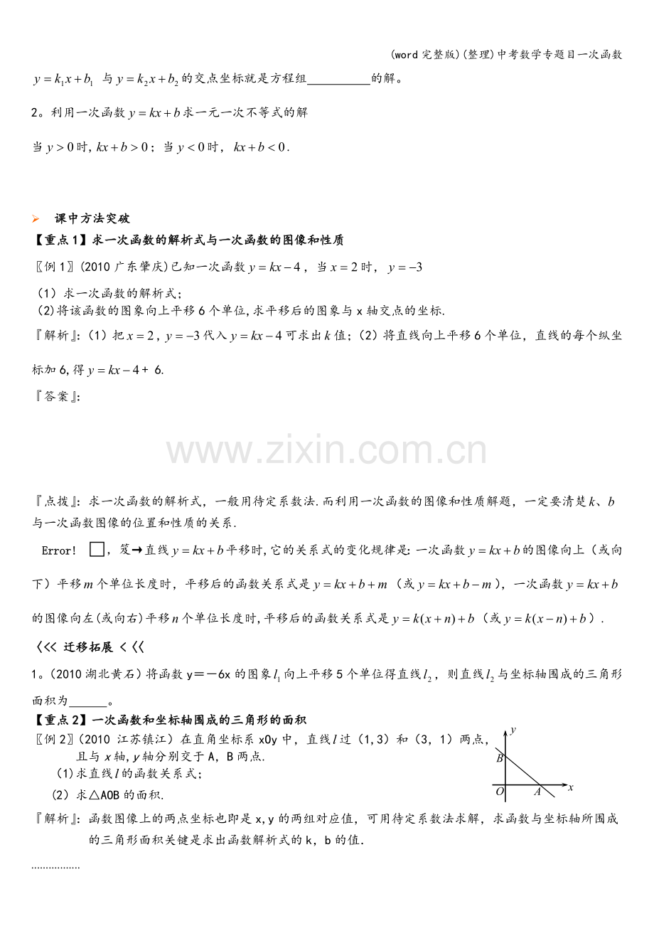 中考数学专题目一次函数.doc_第2页