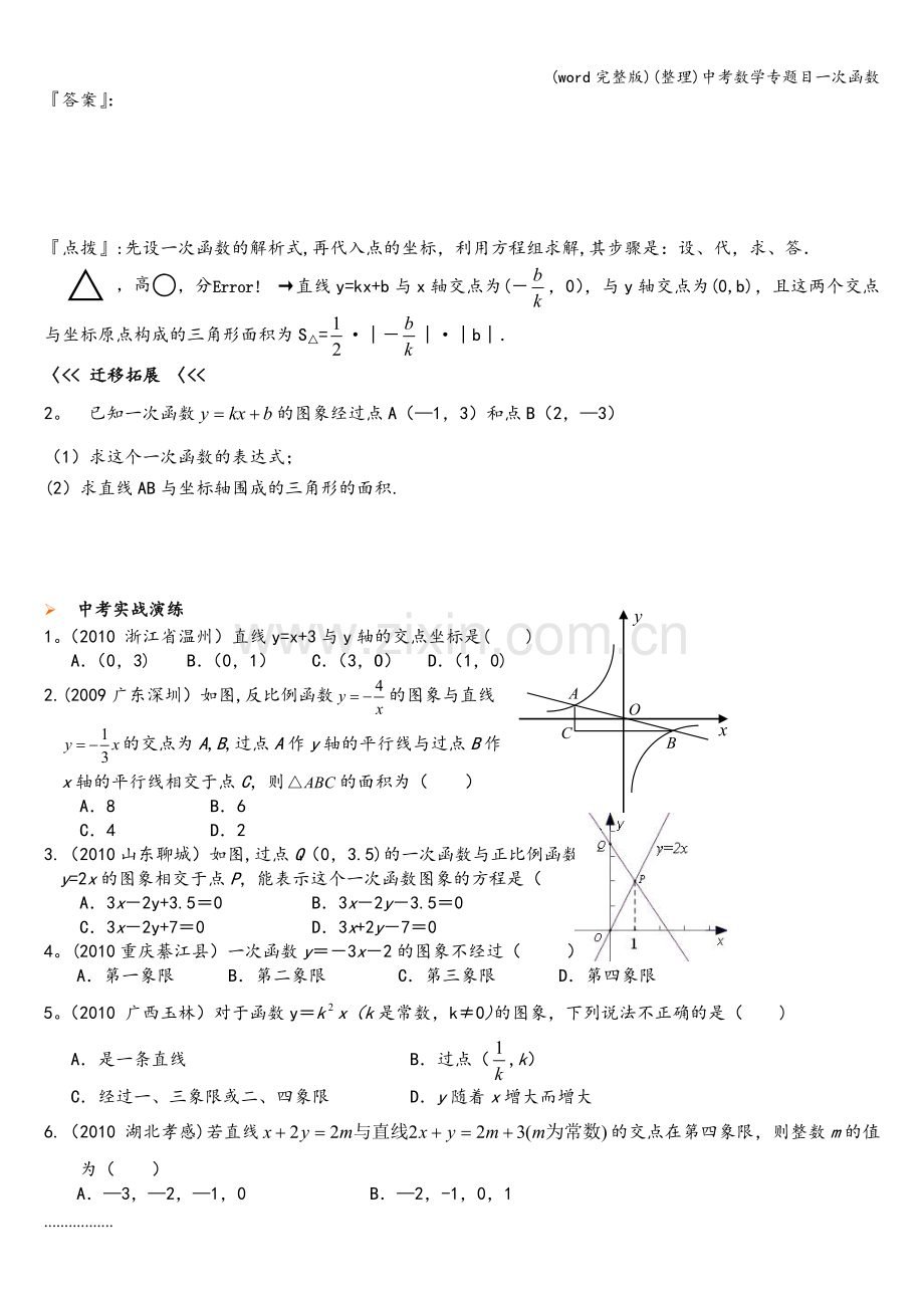 中考数学专题目一次函数.doc_第3页