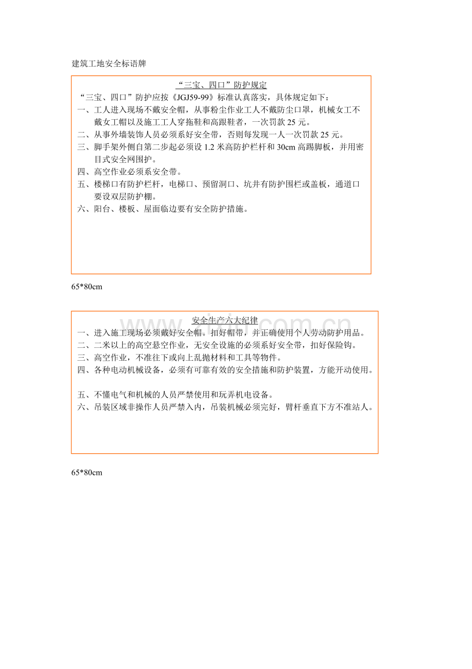 建筑工地安全标语牌(全套)-(1).pdf_第1页