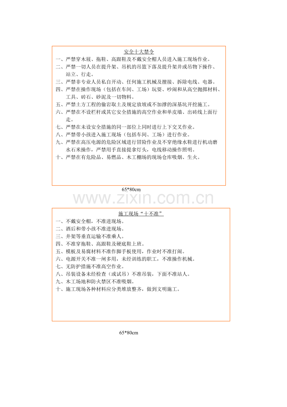 建筑工地安全标语牌(全套)-(1).pdf_第2页