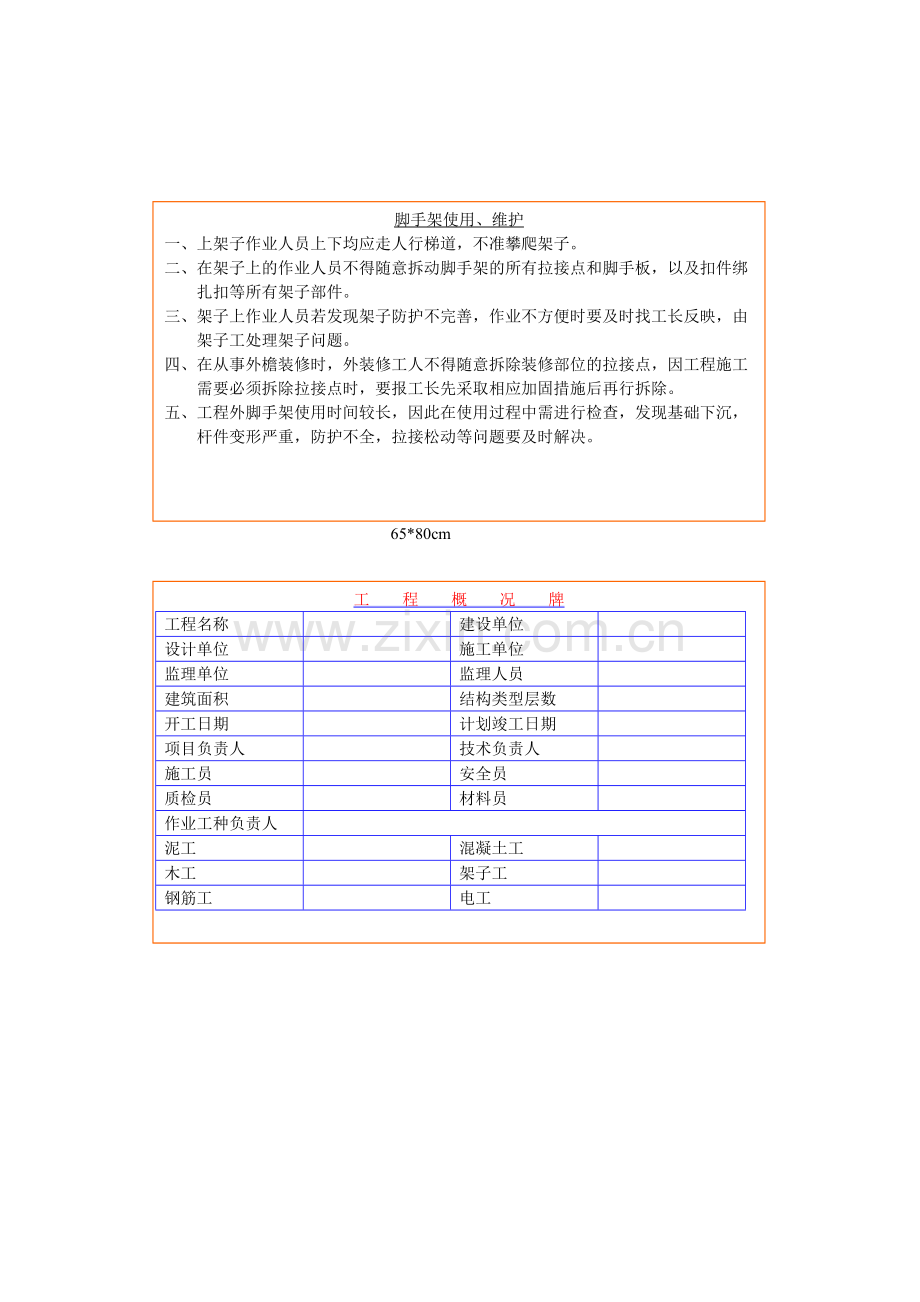 建筑工地安全标语牌(全套)-(1).pdf_第3页