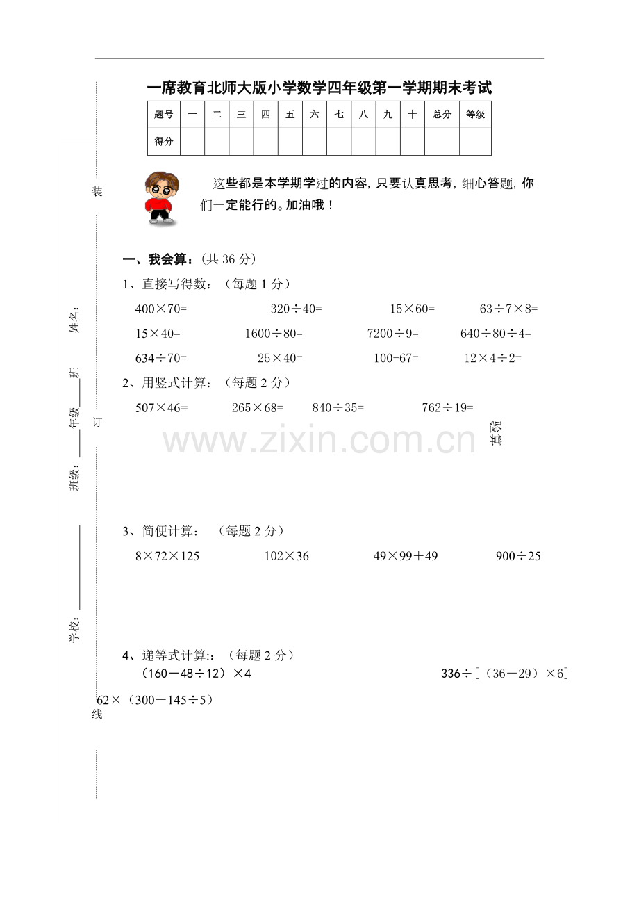 北师大版小学四年级上册数学期末测试卷及答案.pdf_第1页