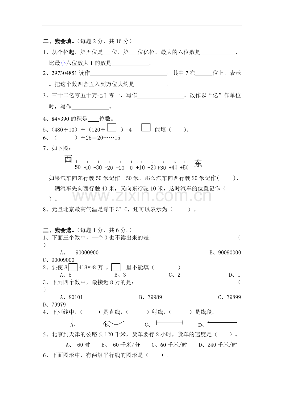 北师大版小学四年级上册数学期末测试卷及答案.pdf_第2页