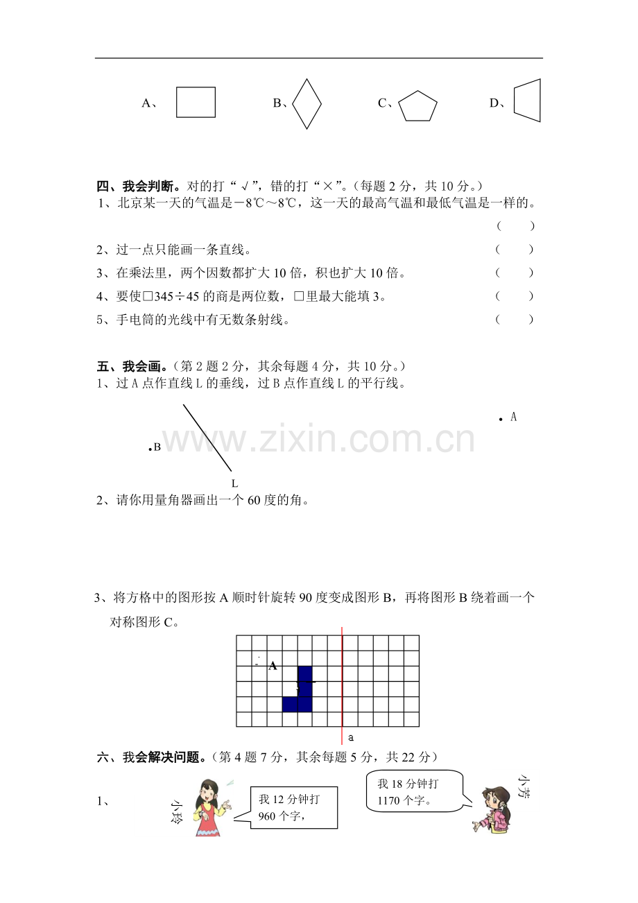 北师大版小学四年级上册数学期末测试卷及答案.pdf_第3页