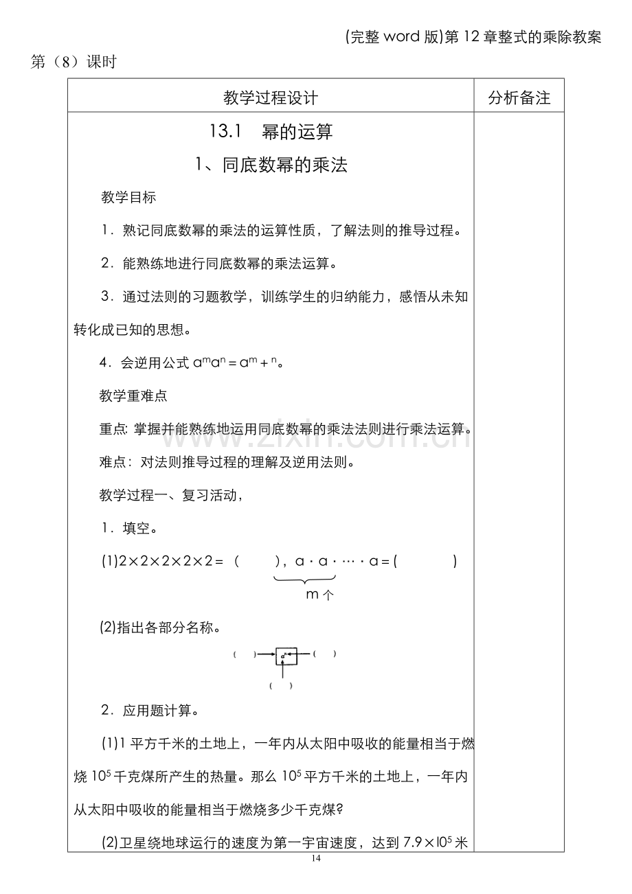 第12章整式的乘除教案.doc_第1页