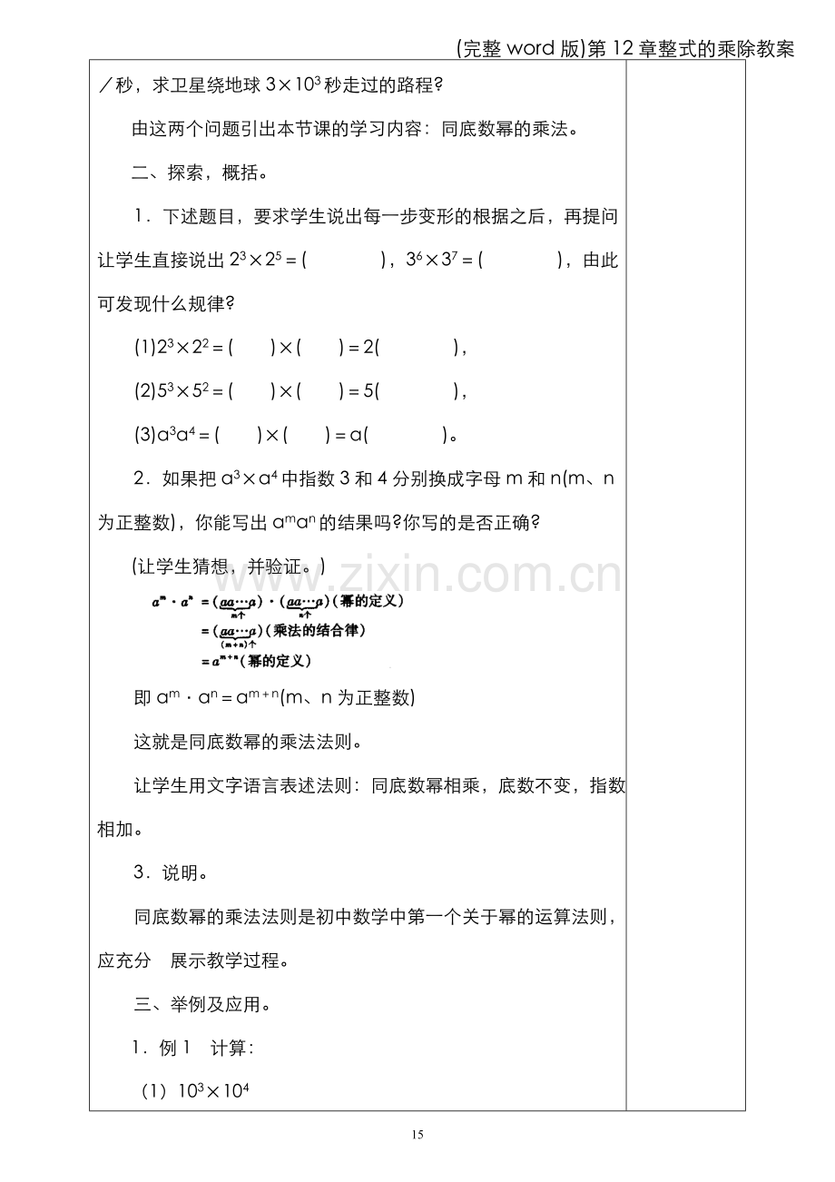 第12章整式的乘除教案.doc_第2页