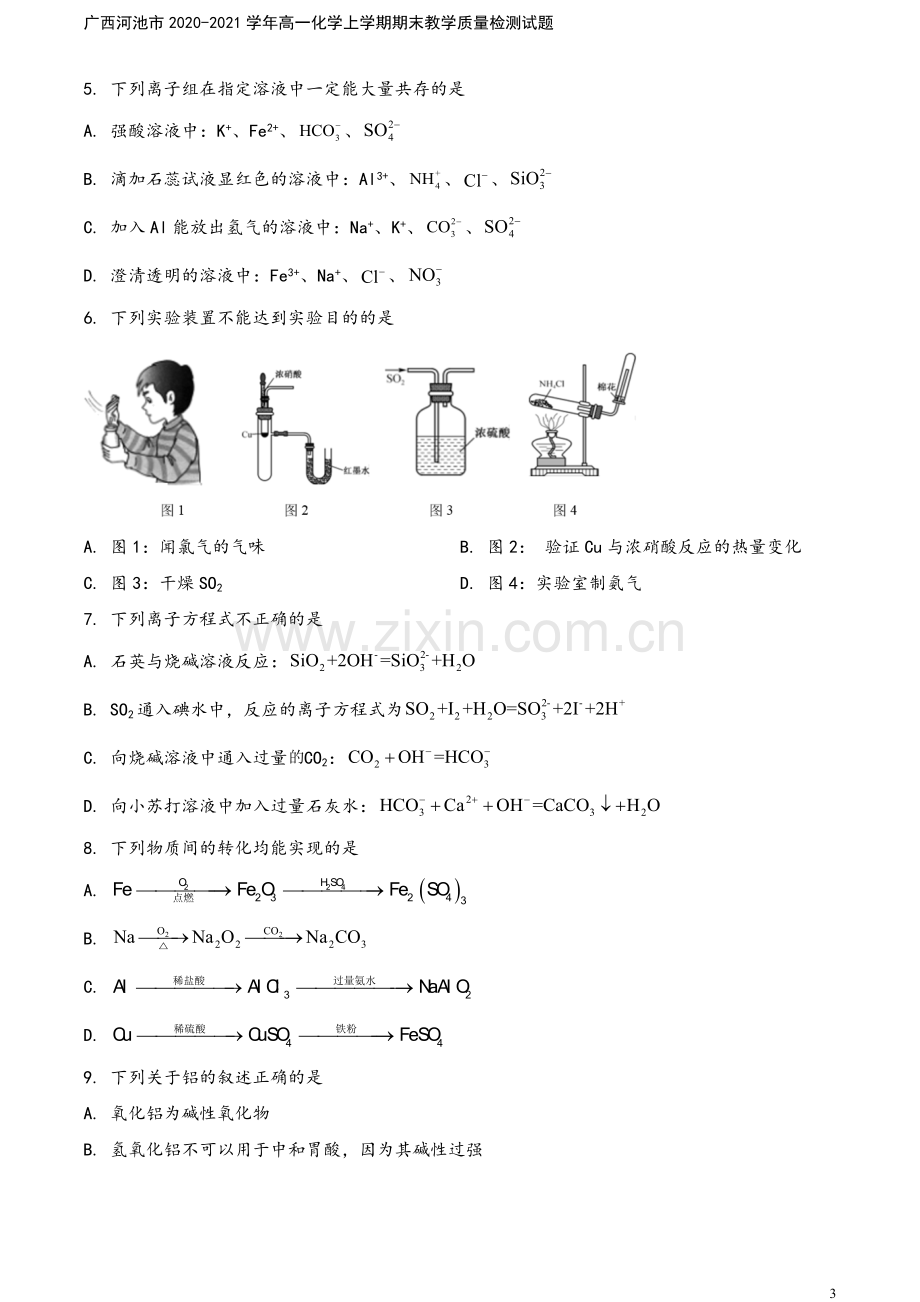 广西河池市2020-2021学年高一化学上学期期末教学质量检测试题.doc_第3页