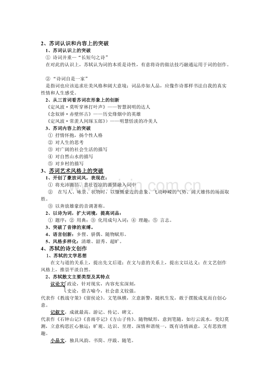 中国古代文学第三卷重点.pdf_第2页