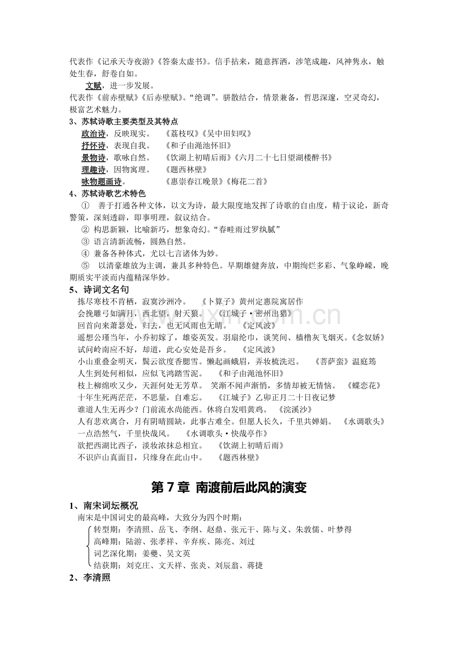 中国古代文学第三卷重点.pdf_第3页