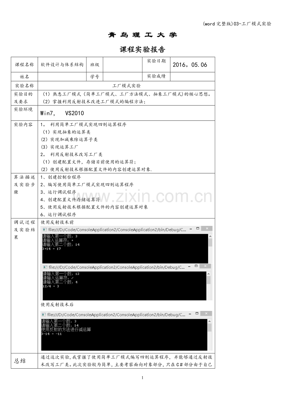 03-工厂模式实验.doc_第1页