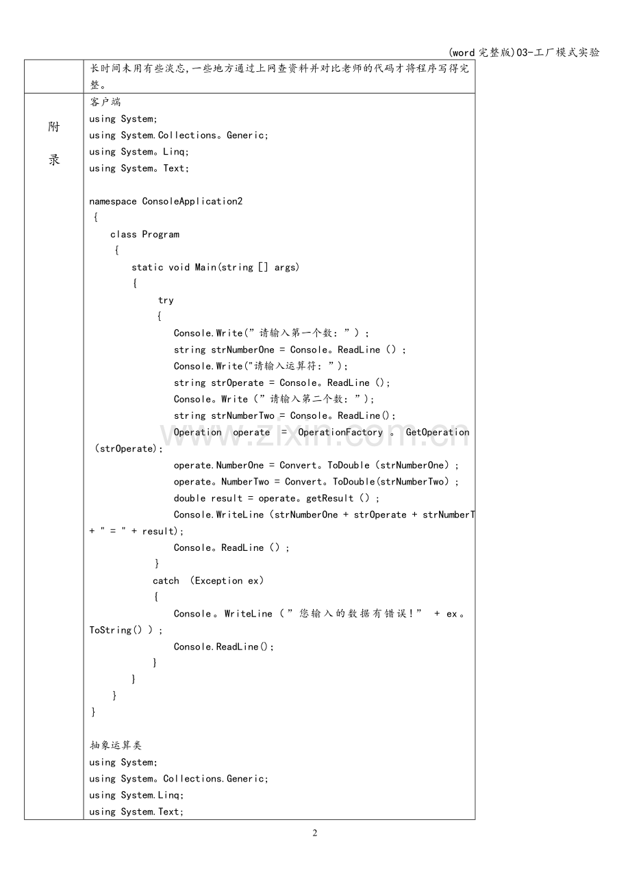 03-工厂模式实验.doc_第2页