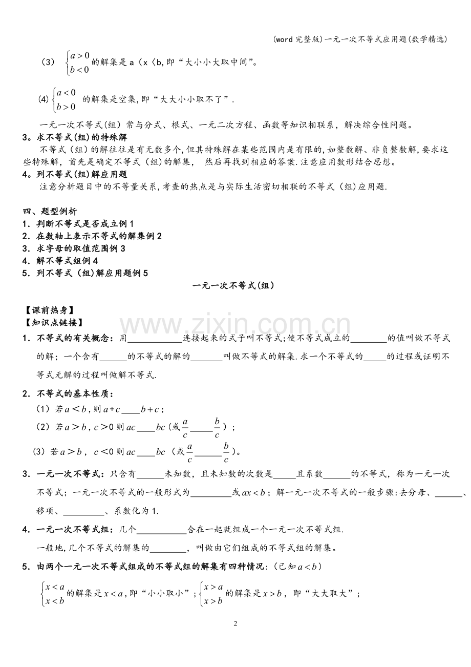 一元一次不等式应用题(数学精选).doc_第2页