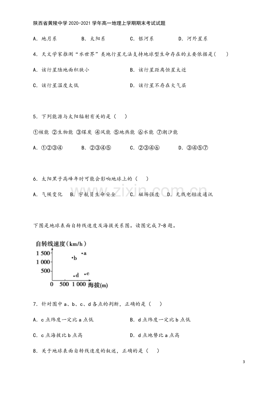 陕西省黄陵中学2020-2021学年高一地理上学期期末考试试题.doc_第3页