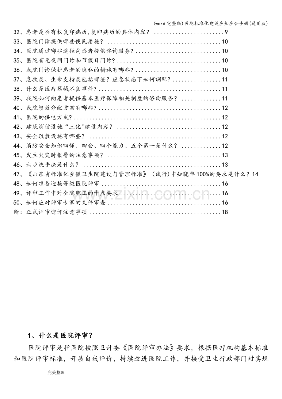 医院化建设应知应会手册(通用版).doc_第2页