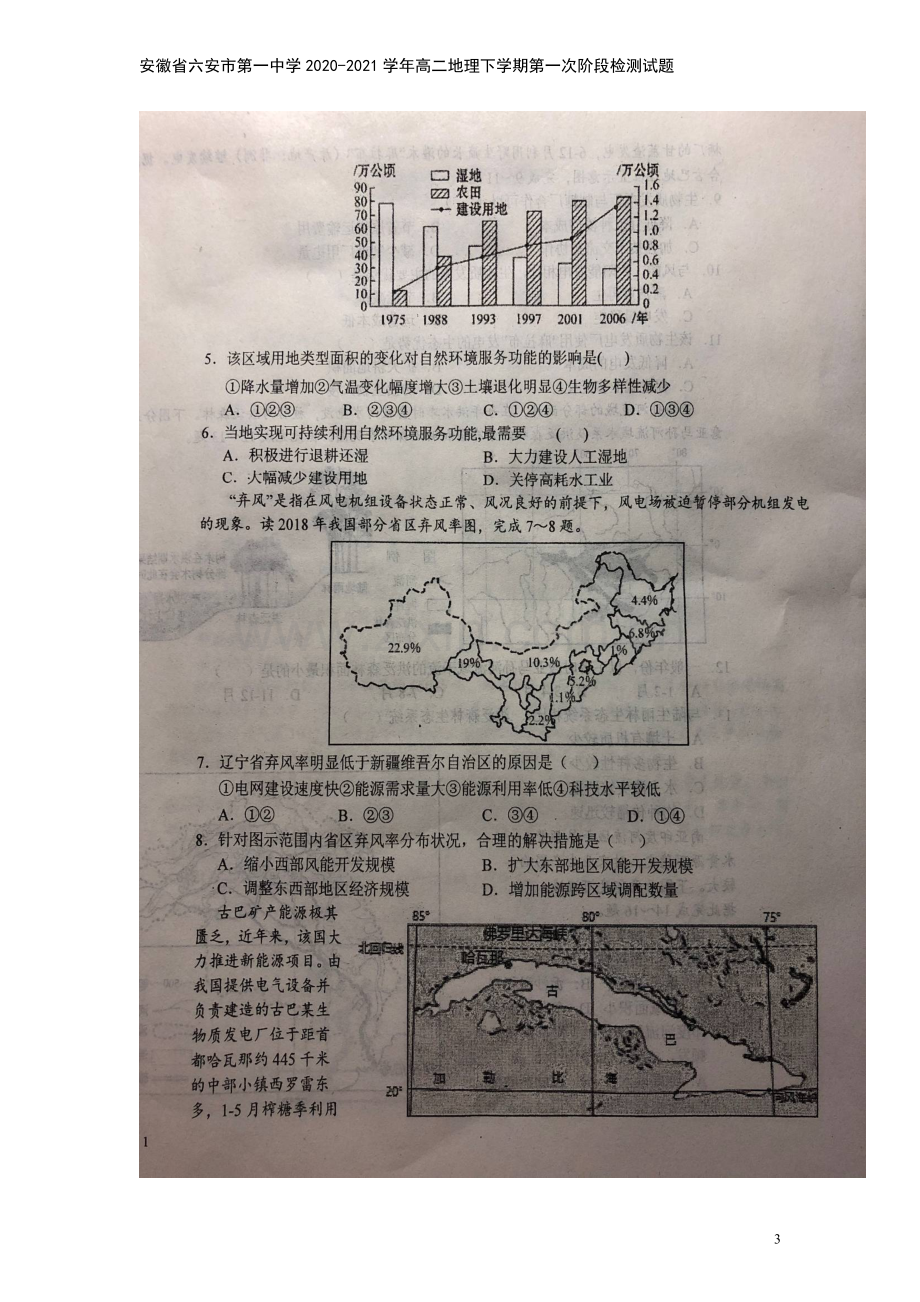 安徽省六安市第一中学2020-2021学年高二地理下学期第一次阶段检测试题.doc_第3页