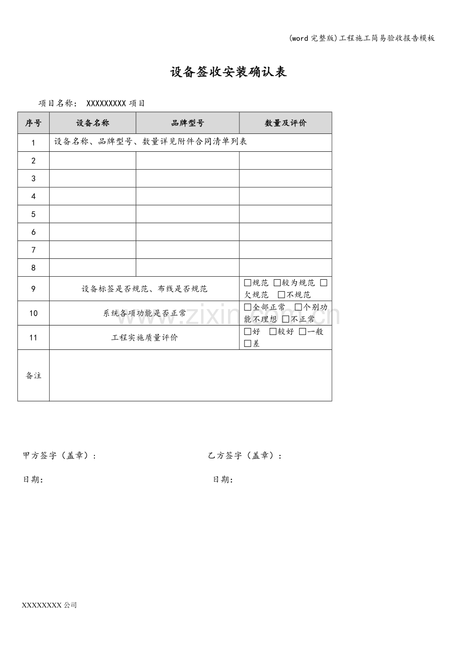 工程施工简易验收报告模板.doc_第2页