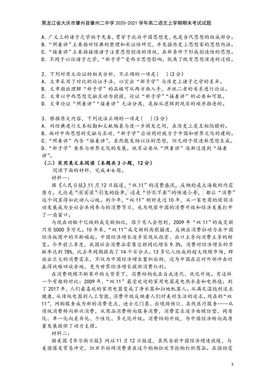 黑龙江省大庆市肇州县肇州二中学2020-2021学年高二语文上学期期末考试试题.doc_第3页