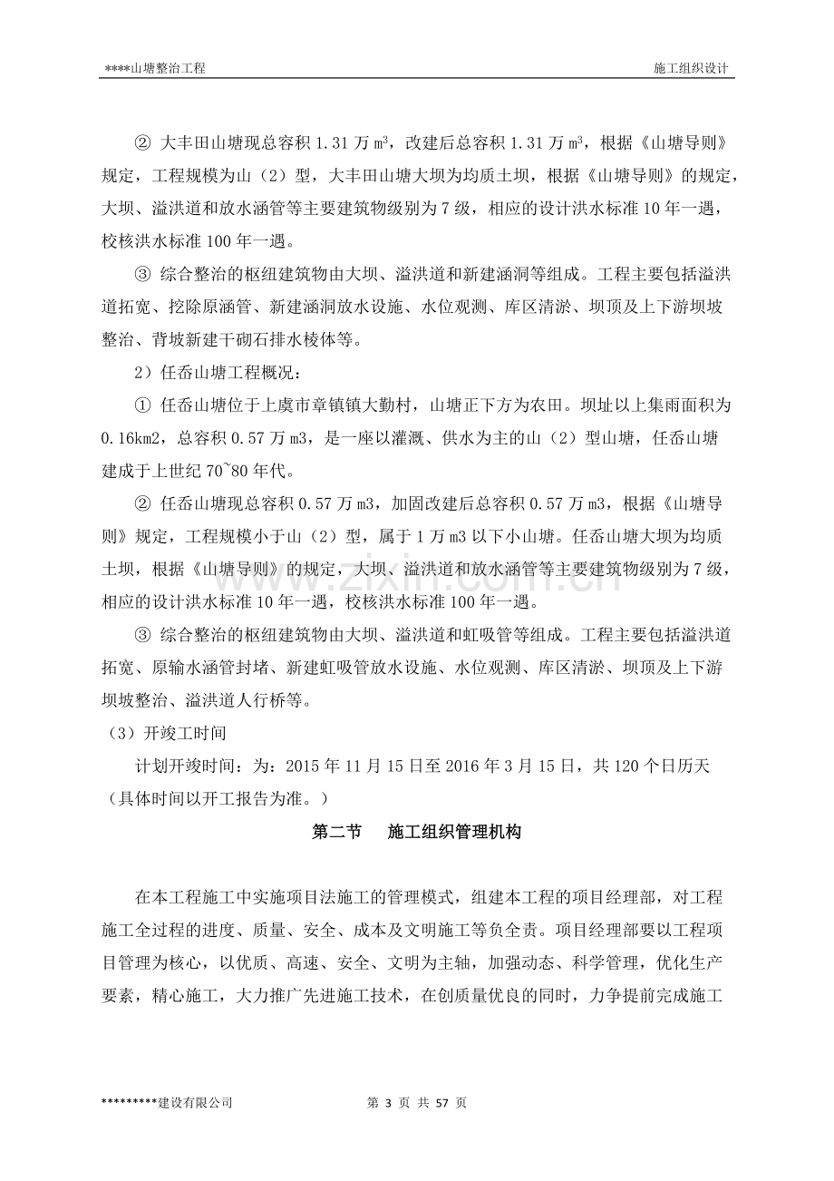 山塘整治工程(施工组织设计).pdf_第3页