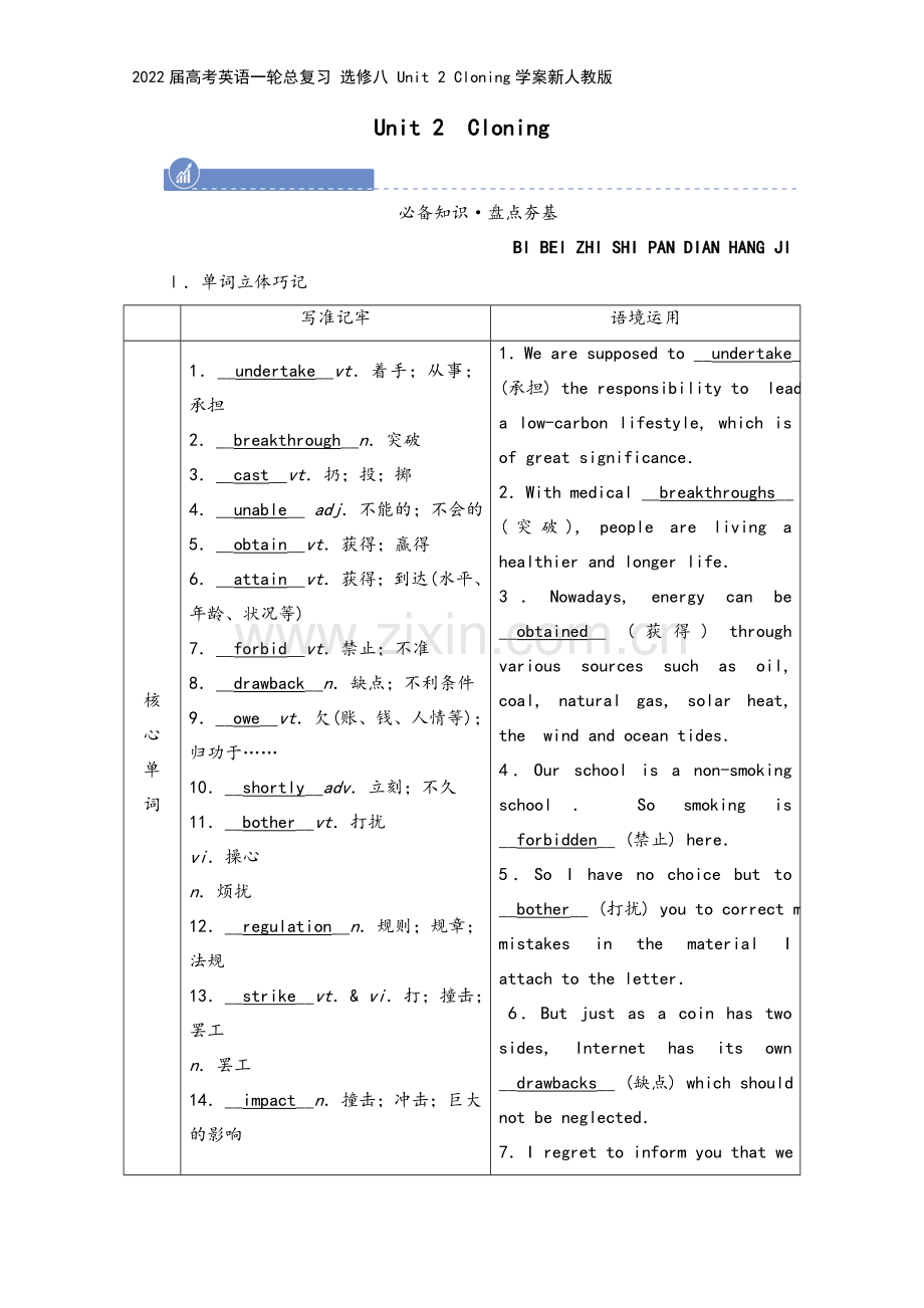 2022届高考英语一轮总复习-选修八-Unit-2-Cloning学案新人教版.doc_第2页