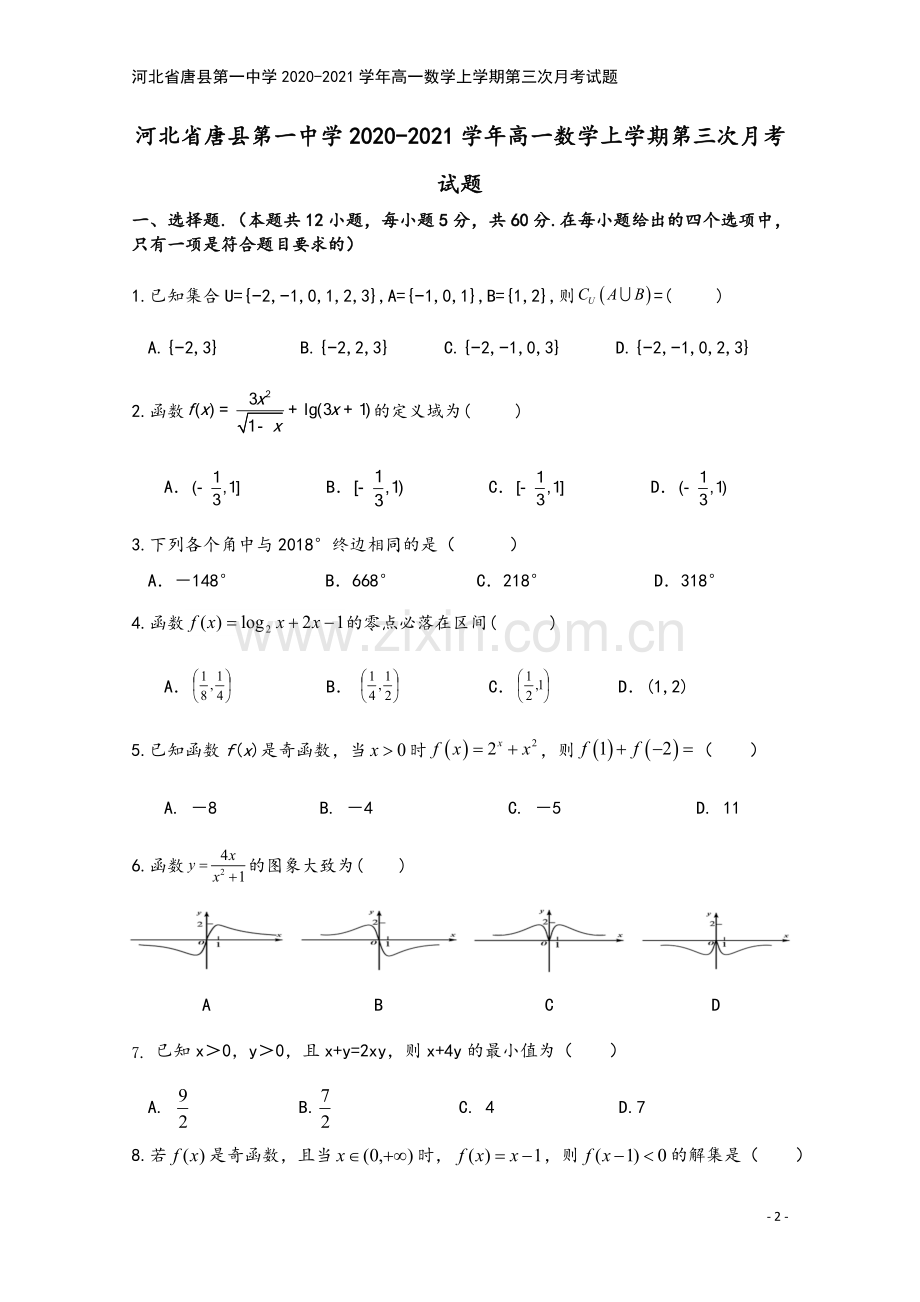 河北省唐县第一中学2020-2021学年高一数学上学期第三次月考试题.doc_第2页